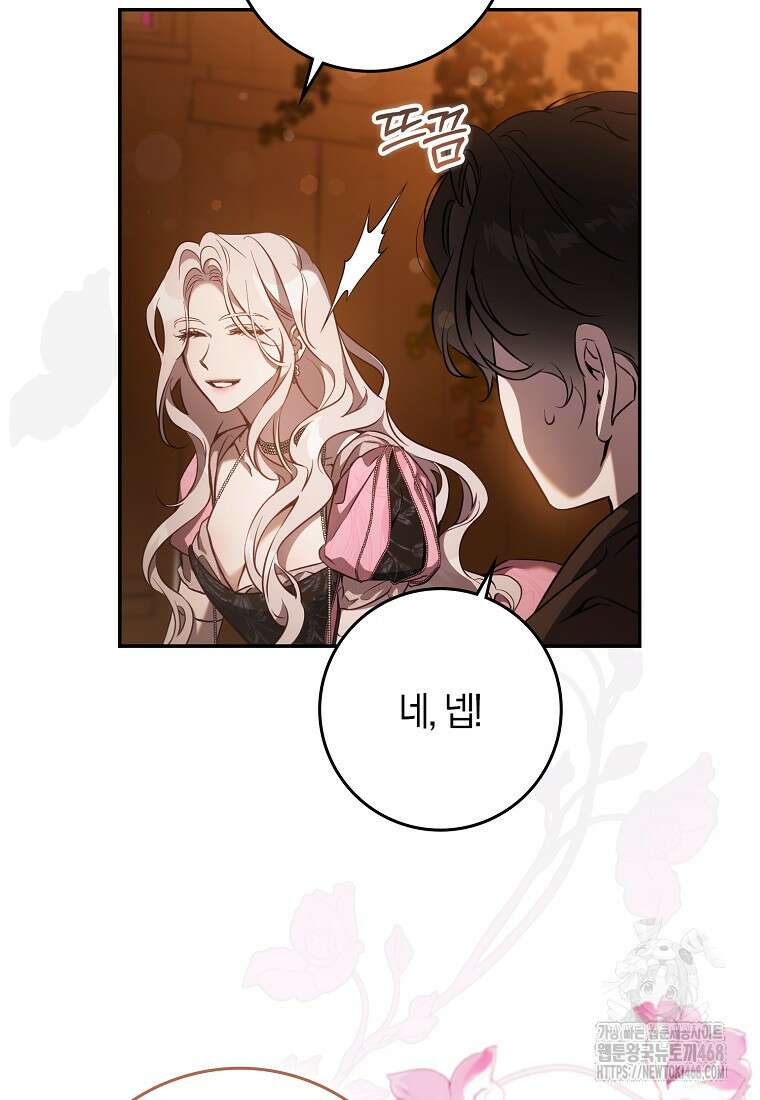 폭군을 길들이고 도망쳐버렸다 외전 12화 15