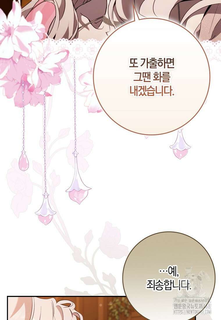 폭군을 길들이고 도망쳐버렸다 외전 12화 17
