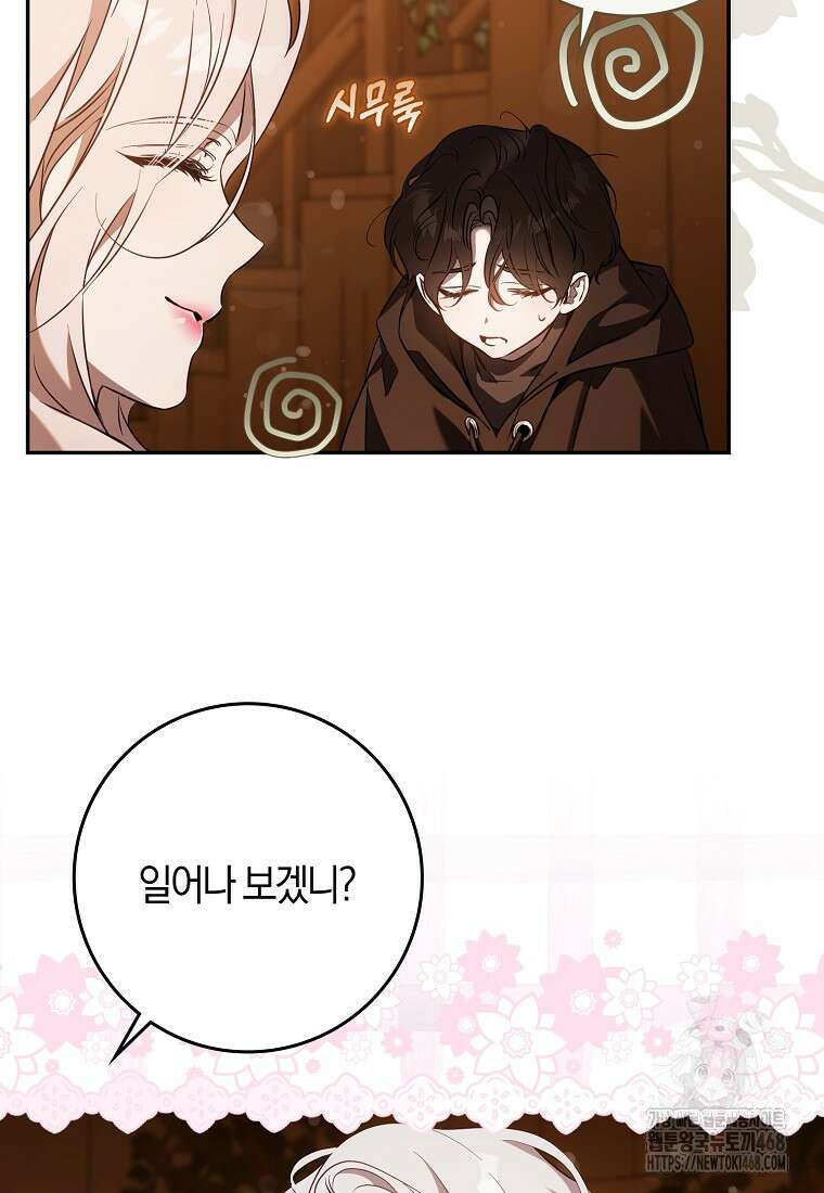 폭군을 길들이고 도망쳐버렸다 외전 12화 18