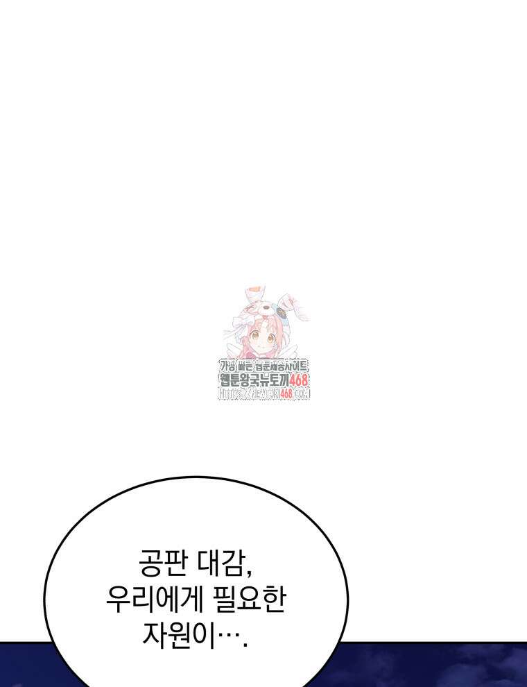 블랙기업조선 85화 1