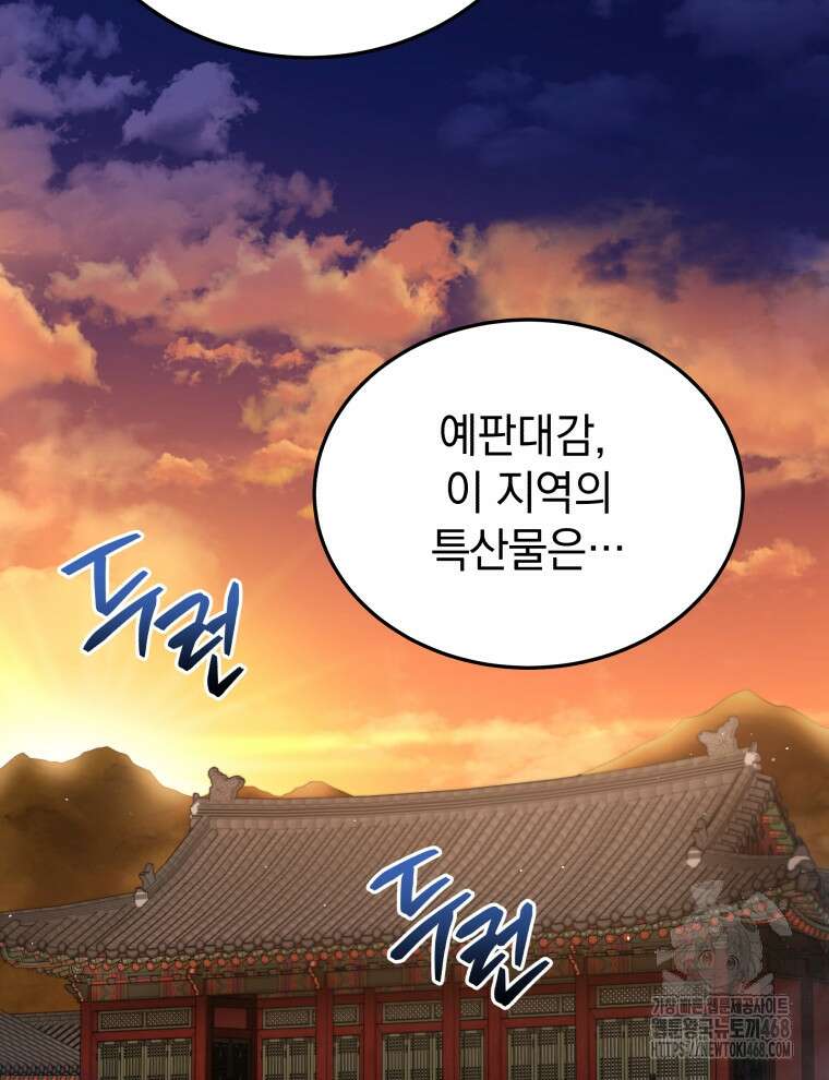 블랙기업조선 85화 2