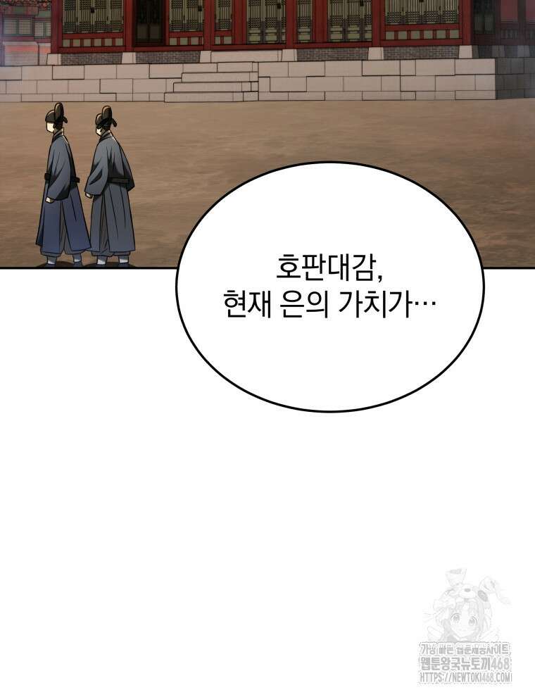 블랙기업조선 85화 3