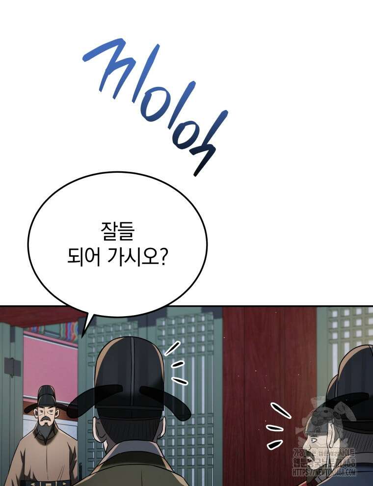 블랙기업조선 85화 6