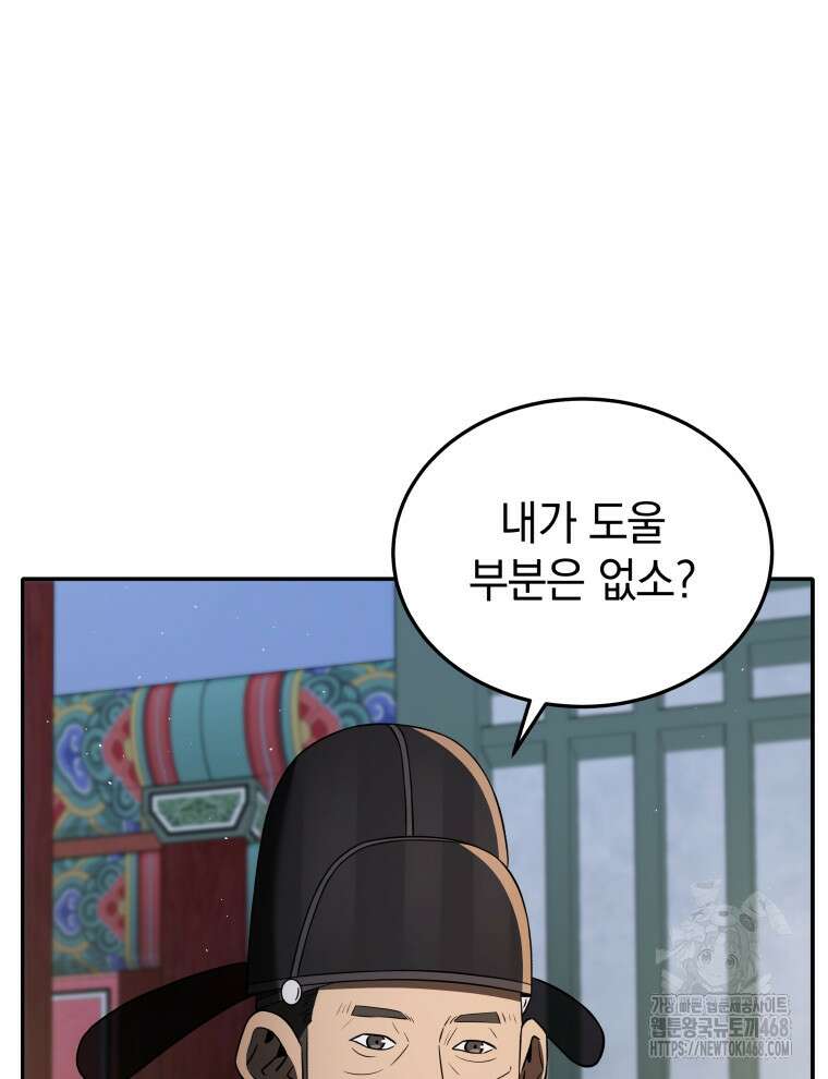 블랙기업조선 85화 8