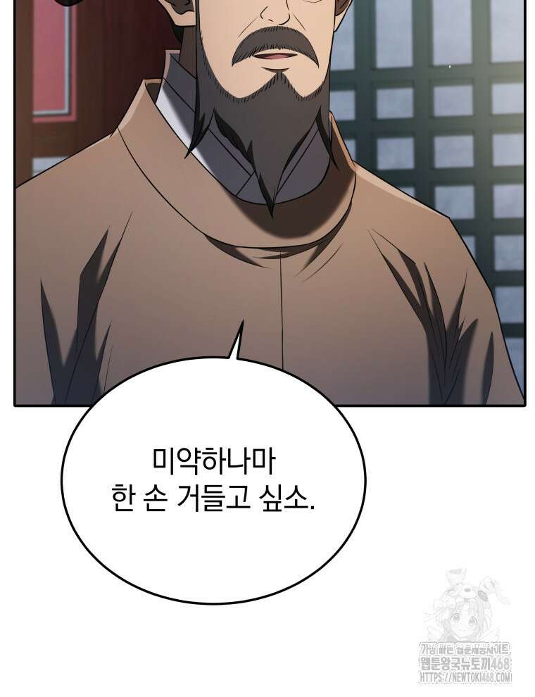 블랙기업조선 85화 9