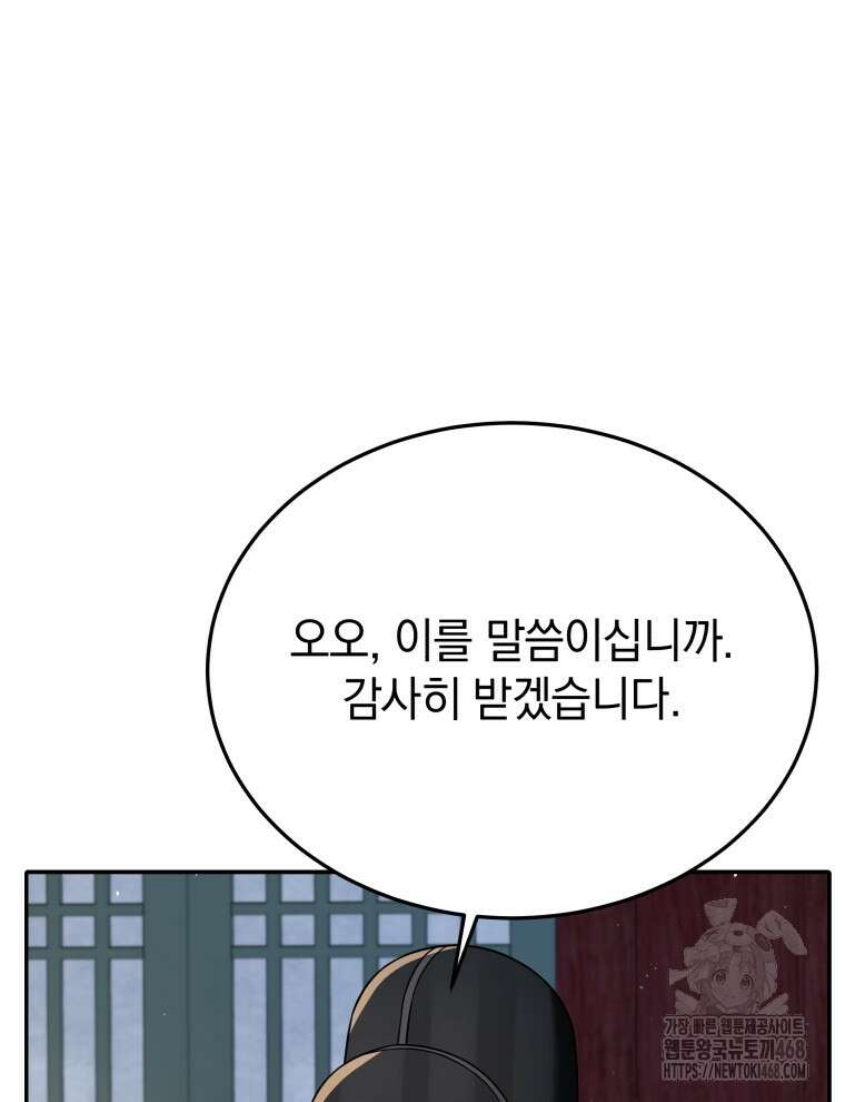 블랙기업조선 85화 10