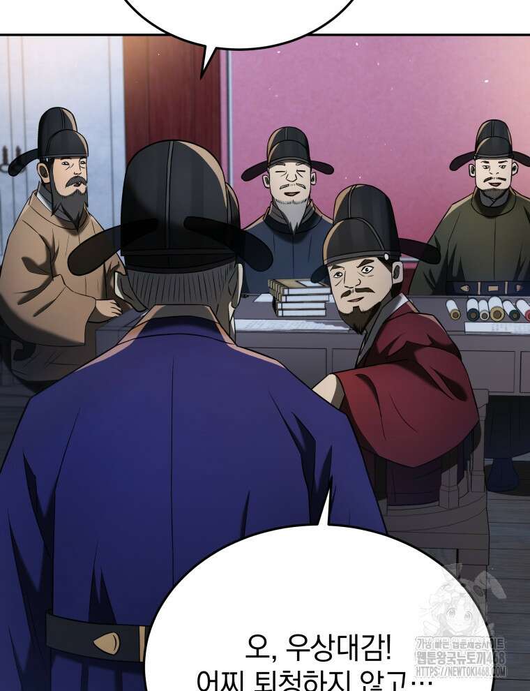 블랙기업조선 85화 14