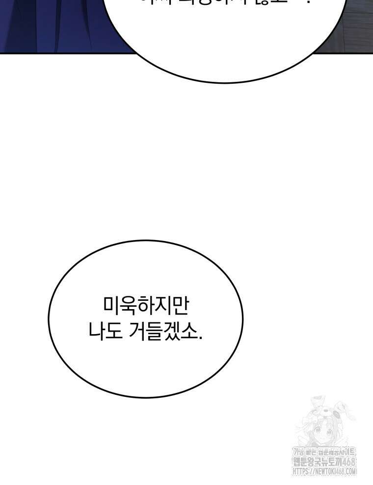 블랙기업조선 85화 15