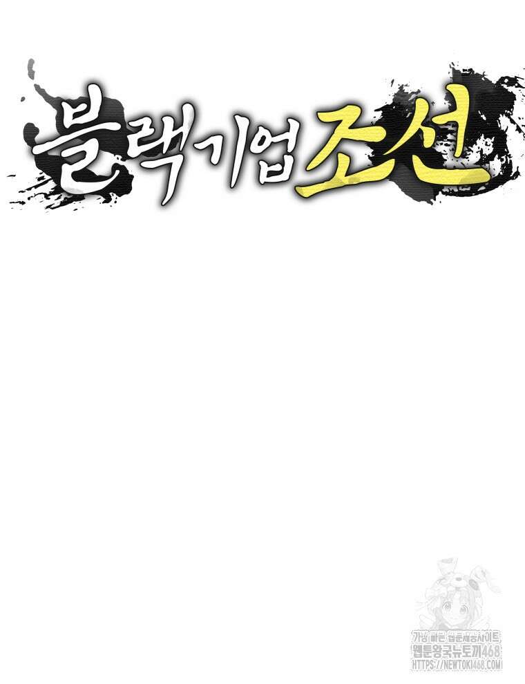 블랙기업조선 85화 17