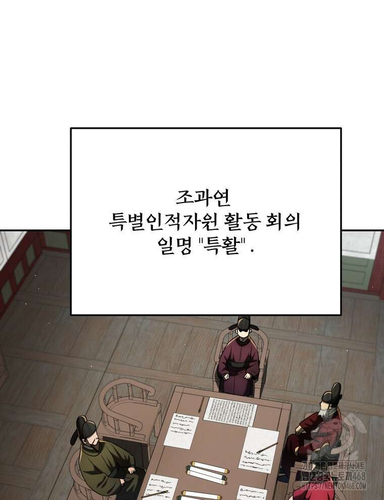 블랙기업조선 85화 18