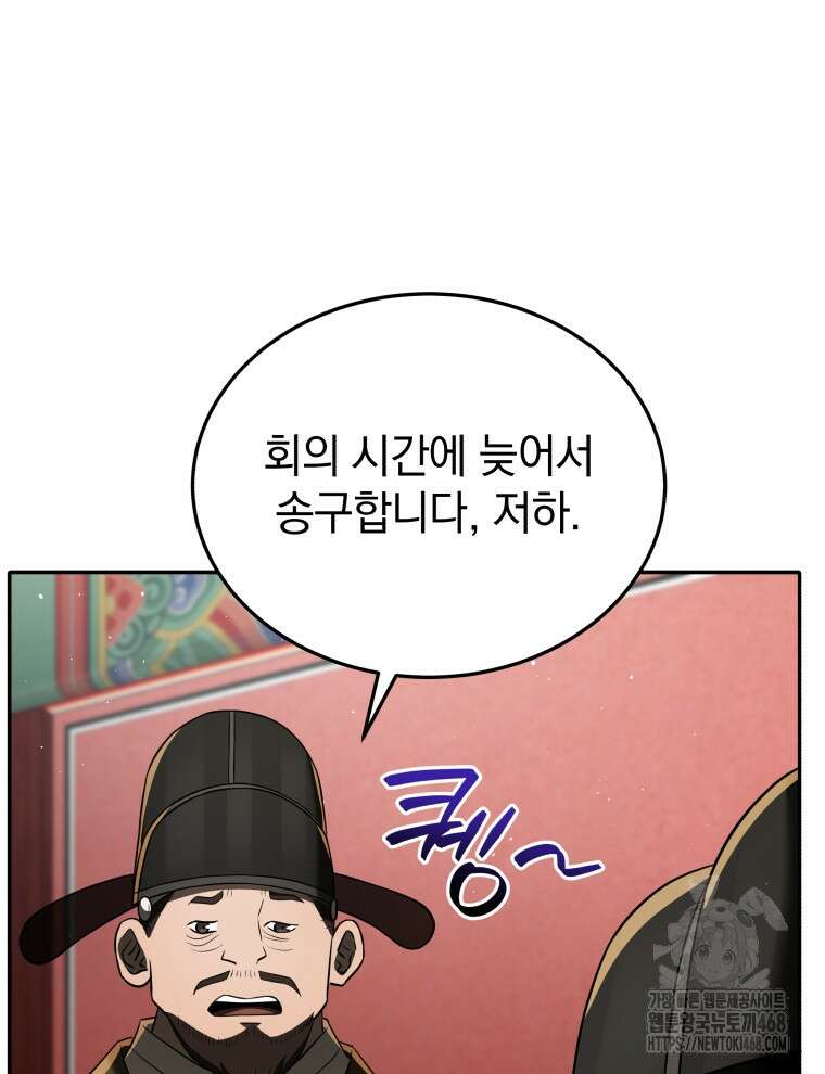 블랙기업조선 85화 20