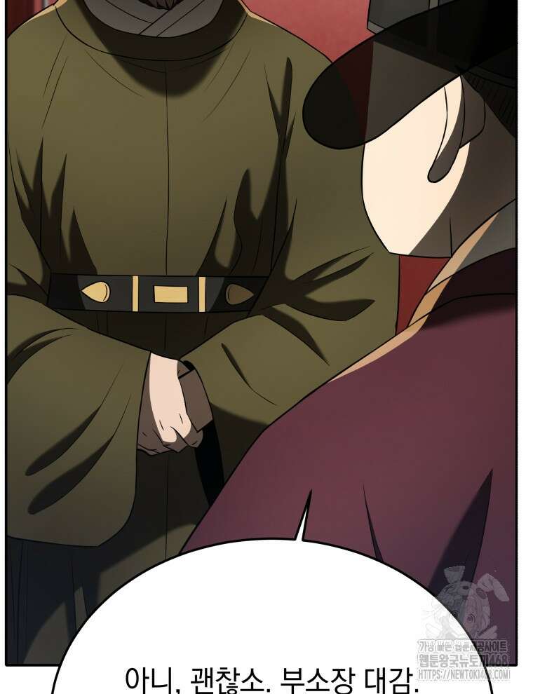블랙기업조선 85화 21