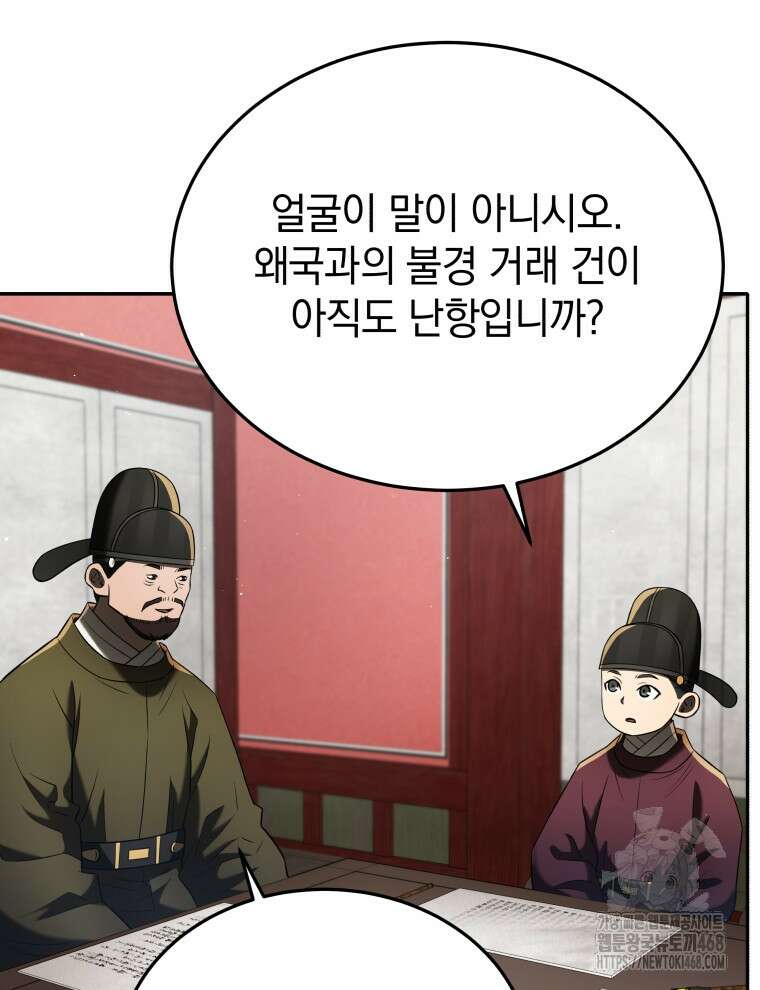 블랙기업조선 85화 23