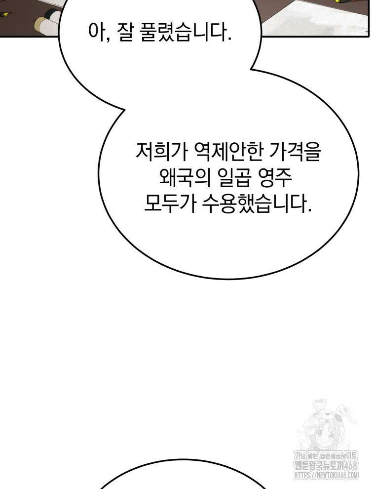 블랙기업조선 85화 24
