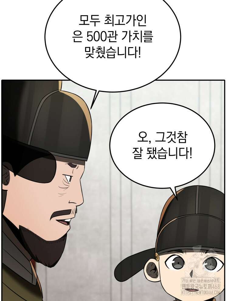 블랙기업조선 85화 25