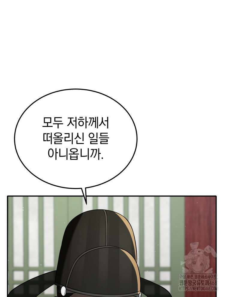 블랙기업조선 85화 29