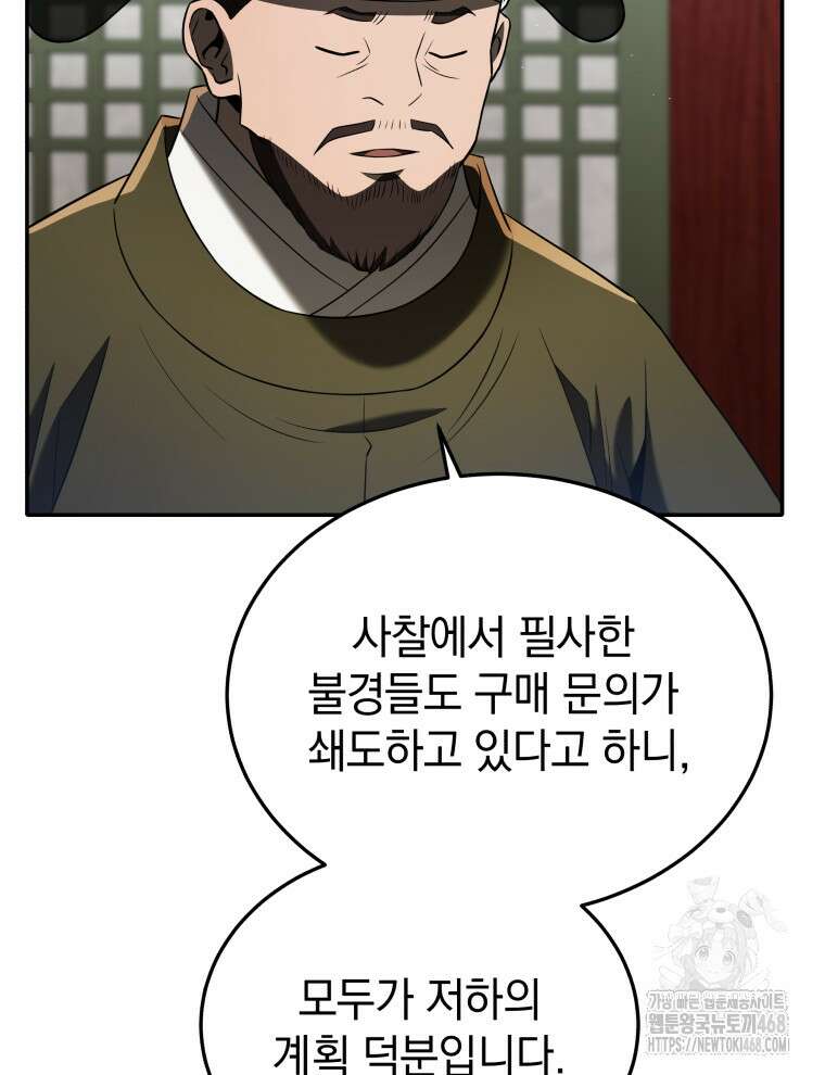 블랙기업조선 85화 30