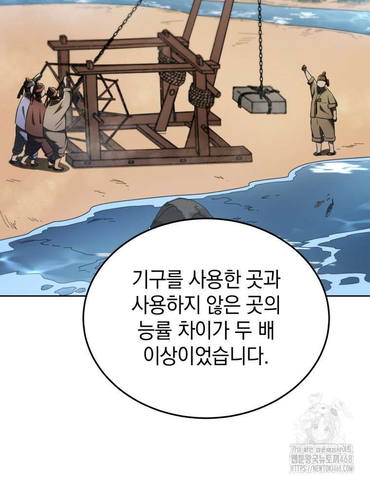 블랙기업조선 85화 37