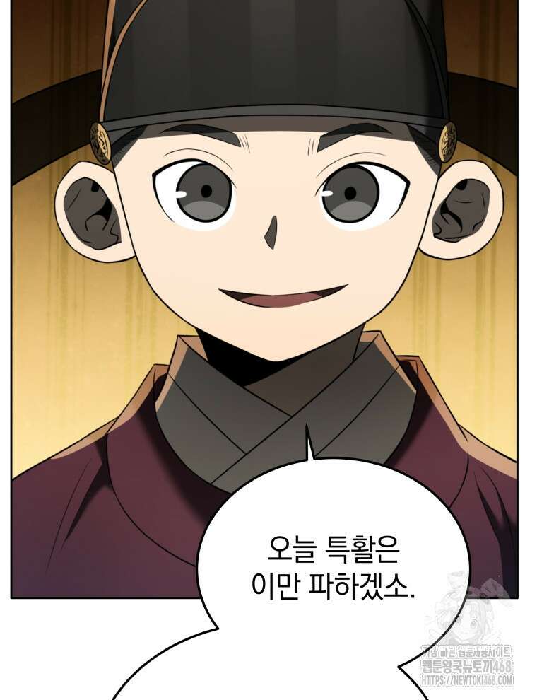 블랙기업조선 85화 39
