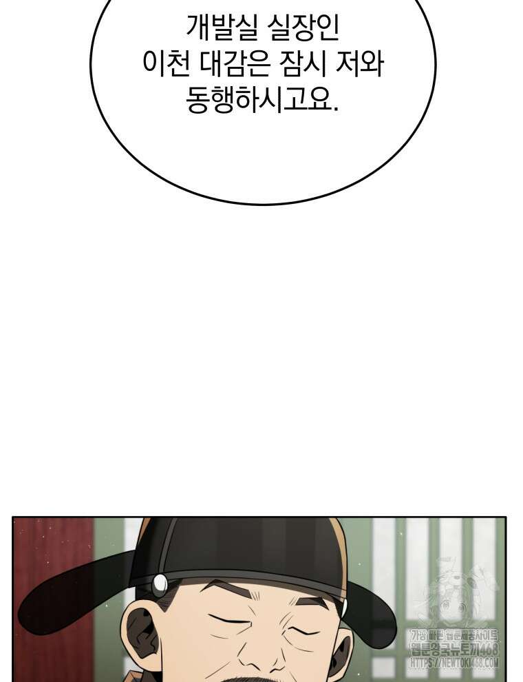 블랙기업조선 85화 40