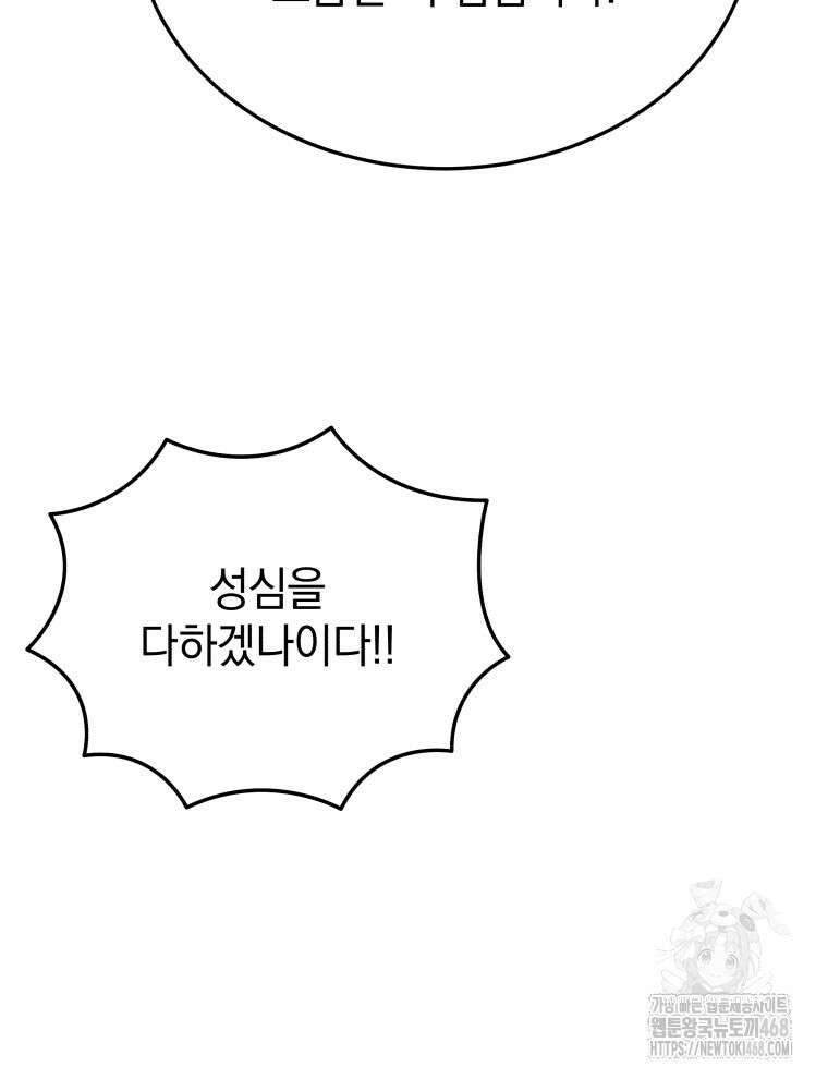 블랙기업조선 85화 45