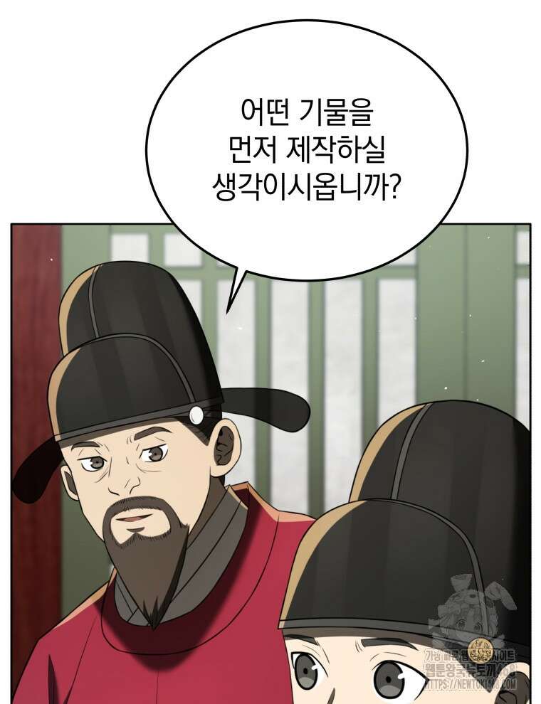 블랙기업조선 85화 46
