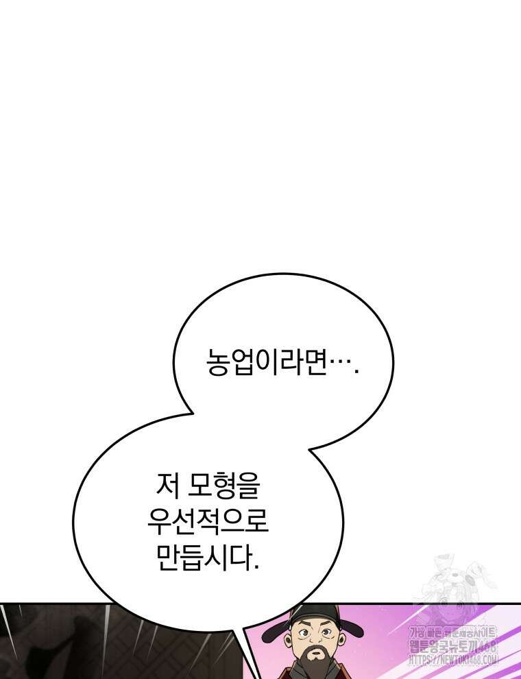 블랙기업조선 85화 48