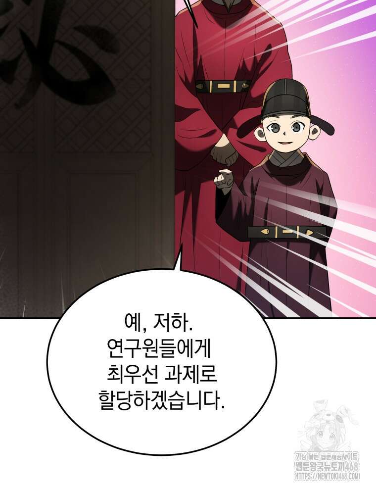 블랙기업조선 85화 49