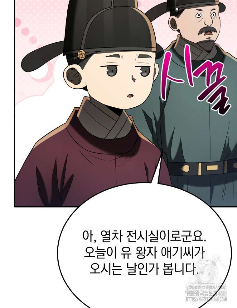 블랙기업조선 85화 51