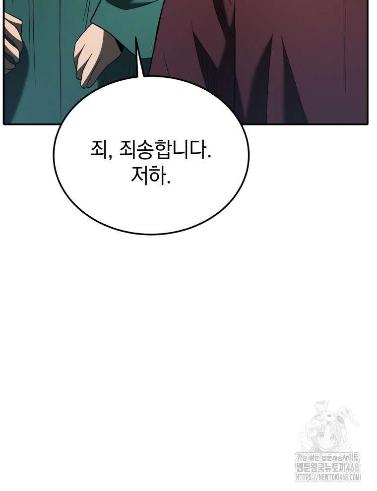 블랙기업조선 85화 58