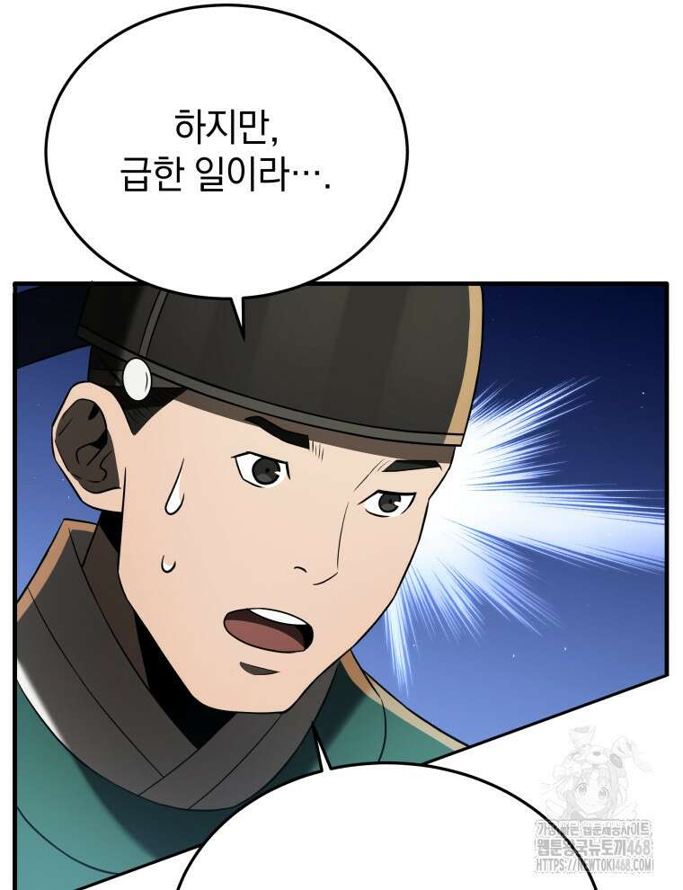 블랙기업조선 85화 59