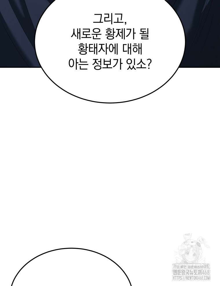 블랙기업조선 85화 68