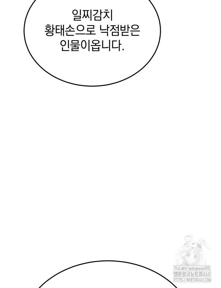 블랙기업조선 85화 71