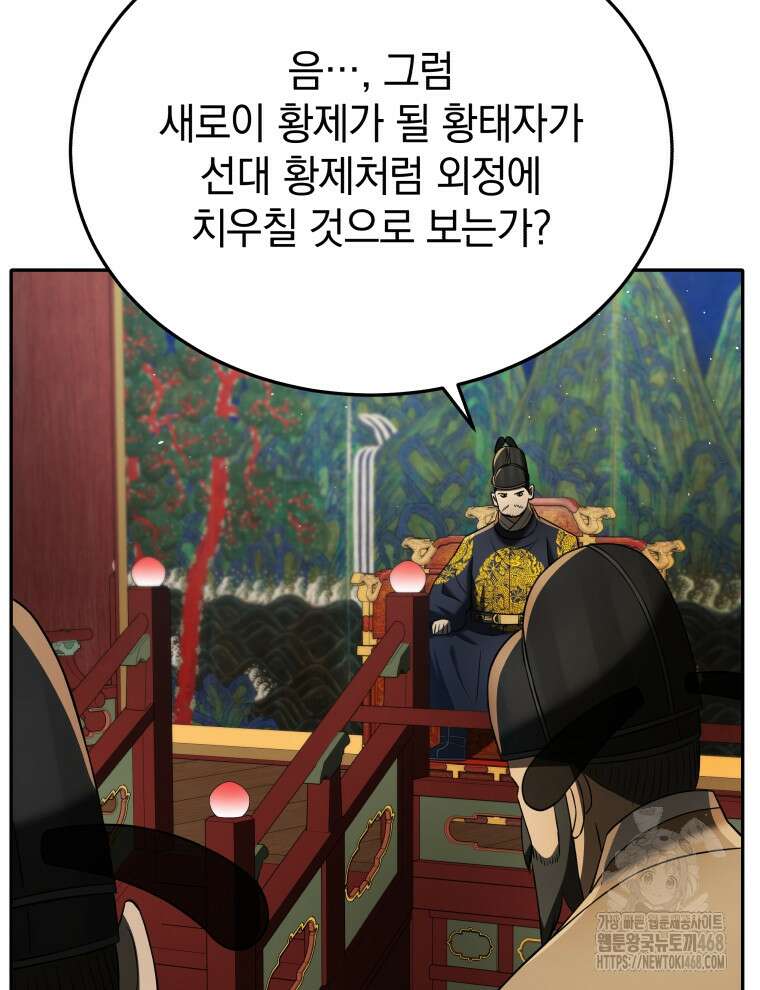 블랙기업조선 85화 72