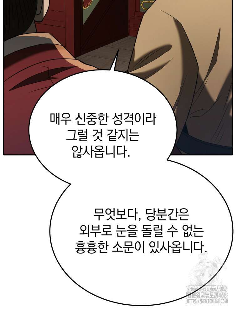 블랙기업조선 85화 73