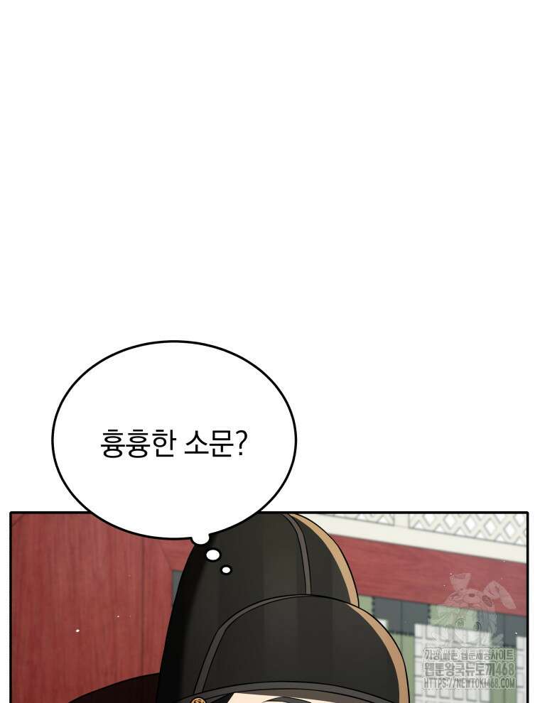 블랙기업조선 85화 74