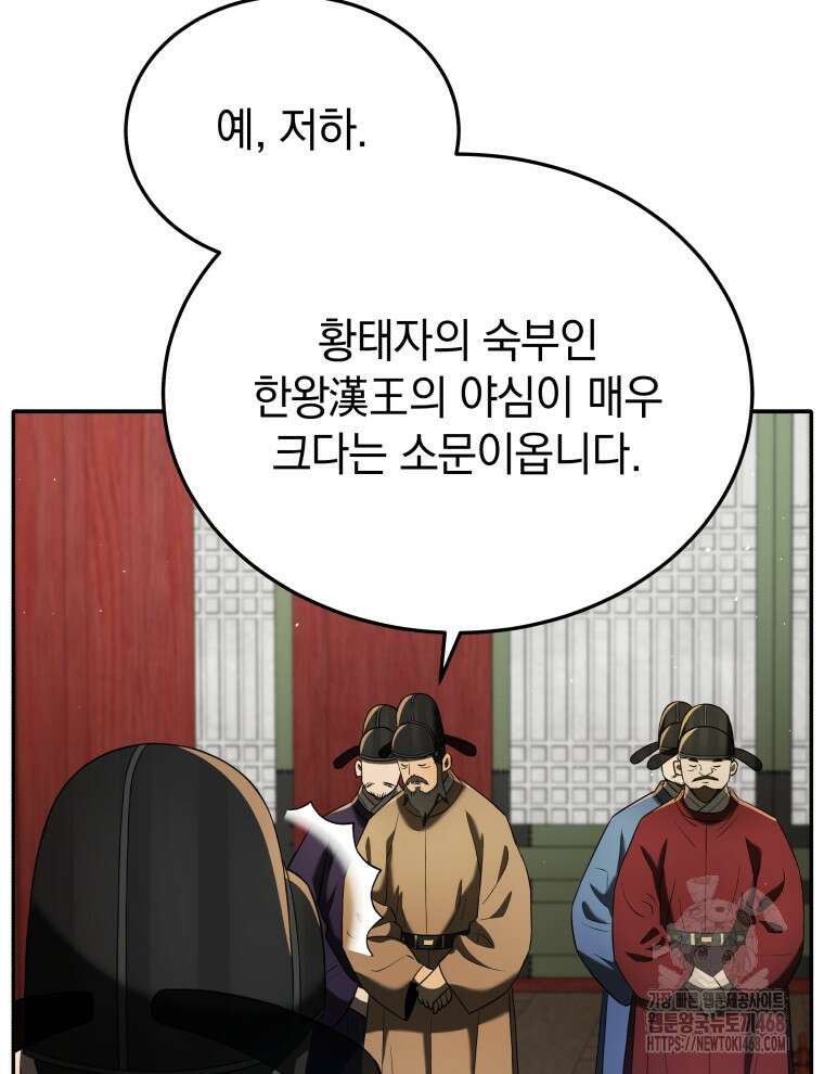 블랙기업조선 85화 76