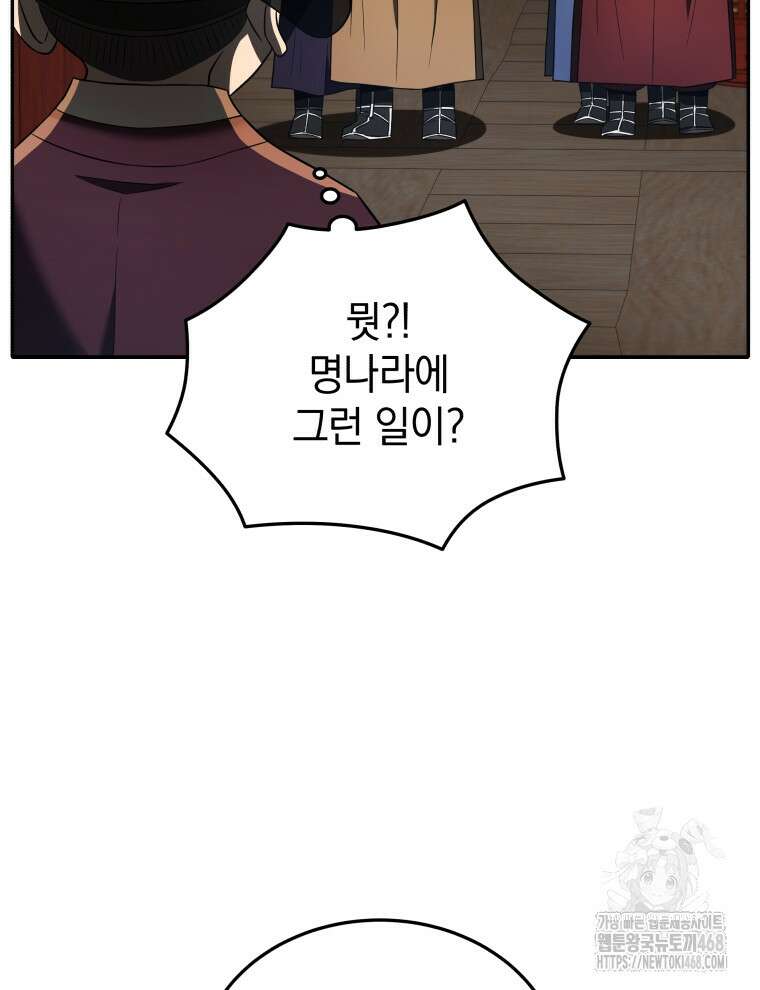 블랙기업조선 85화 77