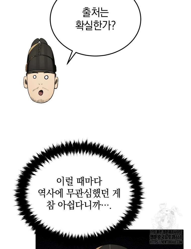 블랙기업조선 85화 78