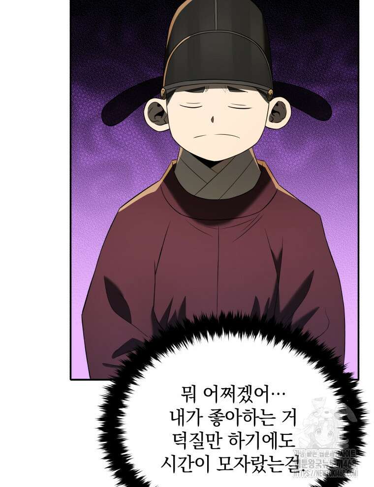 블랙기업조선 85화 79