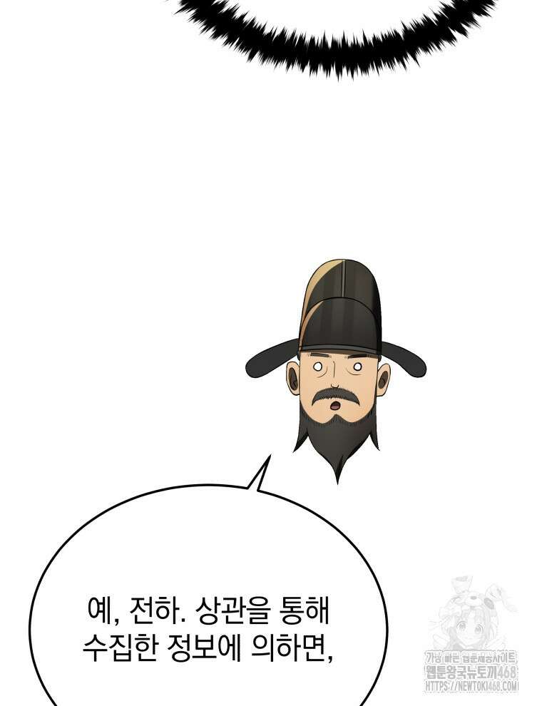 블랙기업조선 85화 80