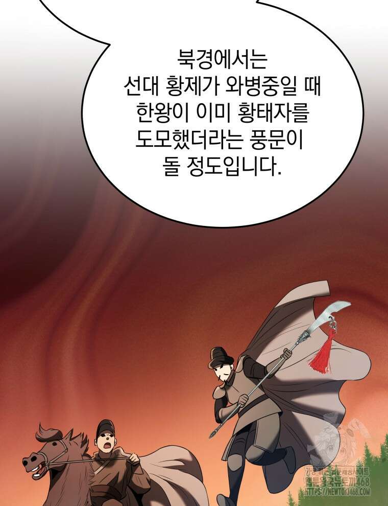 블랙기업조선 85화 81