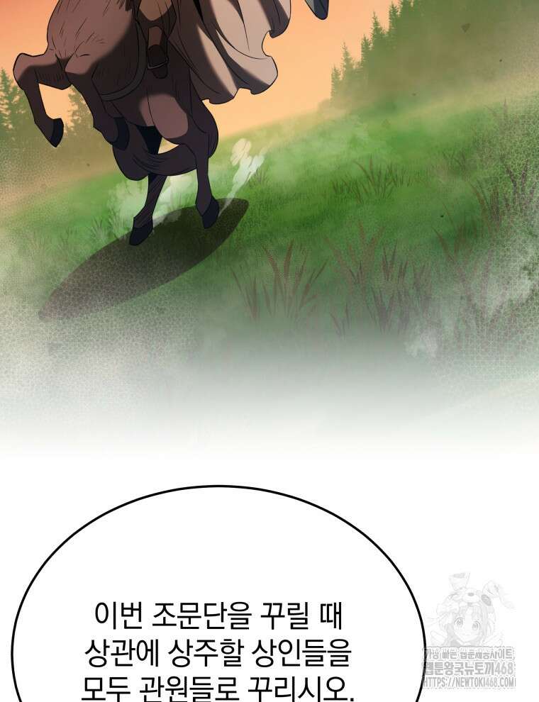블랙기업조선 85화 82