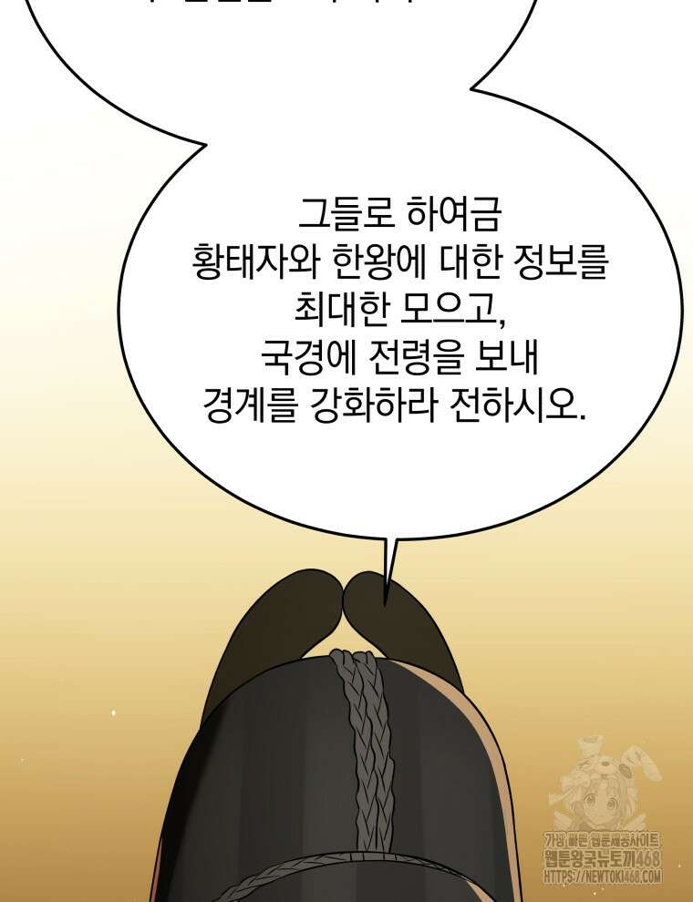 블랙기업조선 85화 83