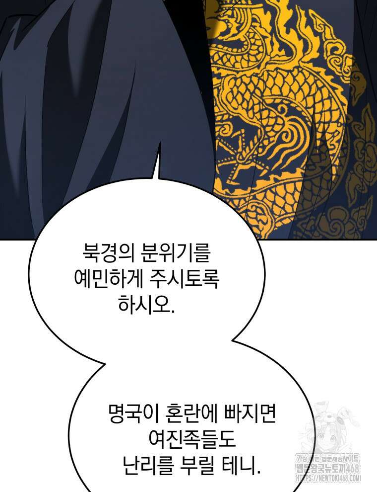 블랙기업조선 85화 85