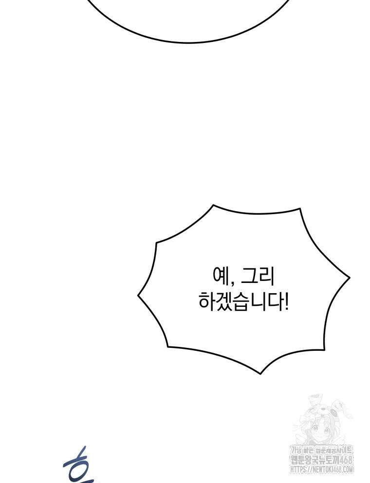 블랙기업조선 85화 86