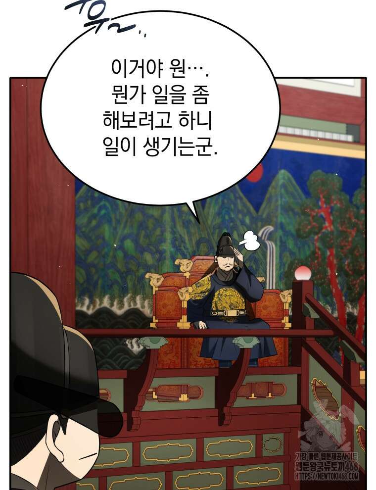 블랙기업조선 85화 87