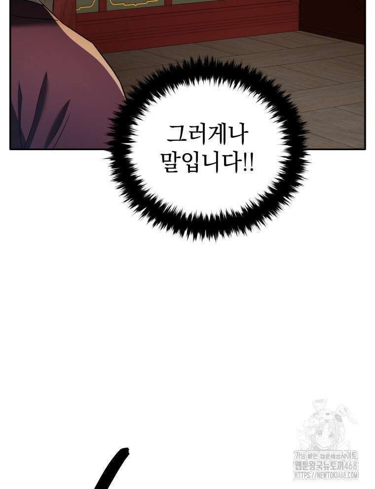 블랙기업조선 85화 88