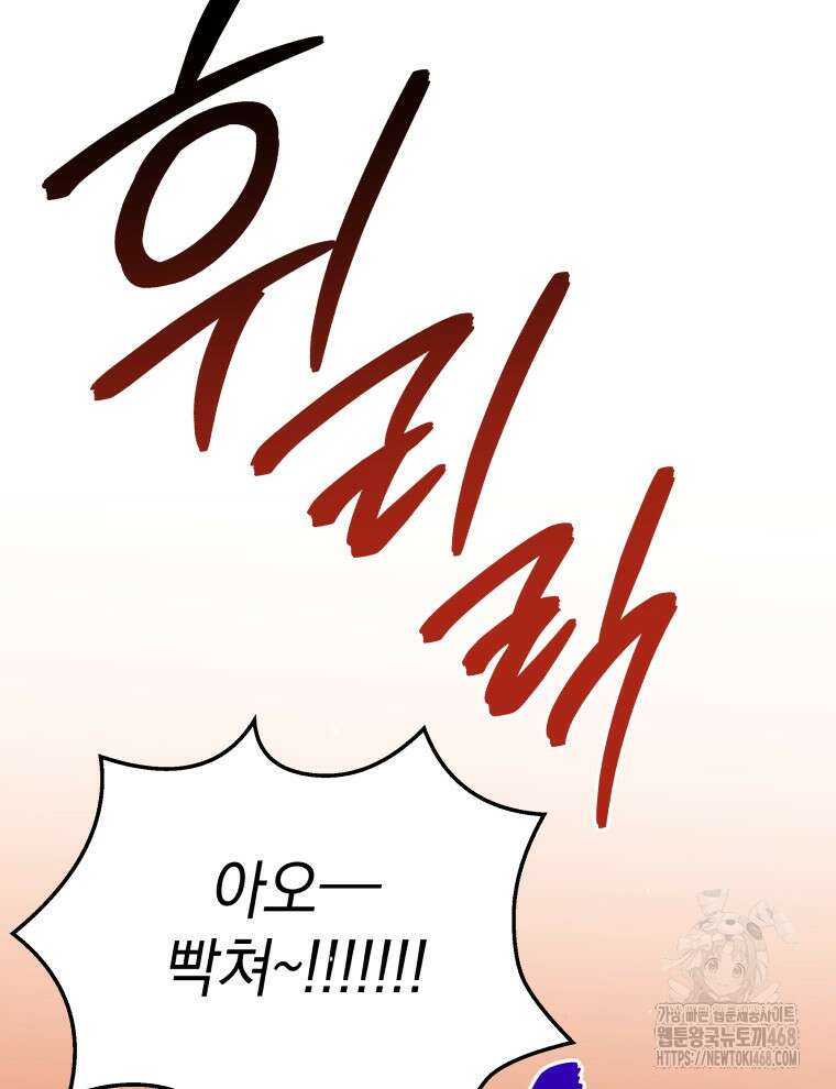 블랙기업조선 85화 89