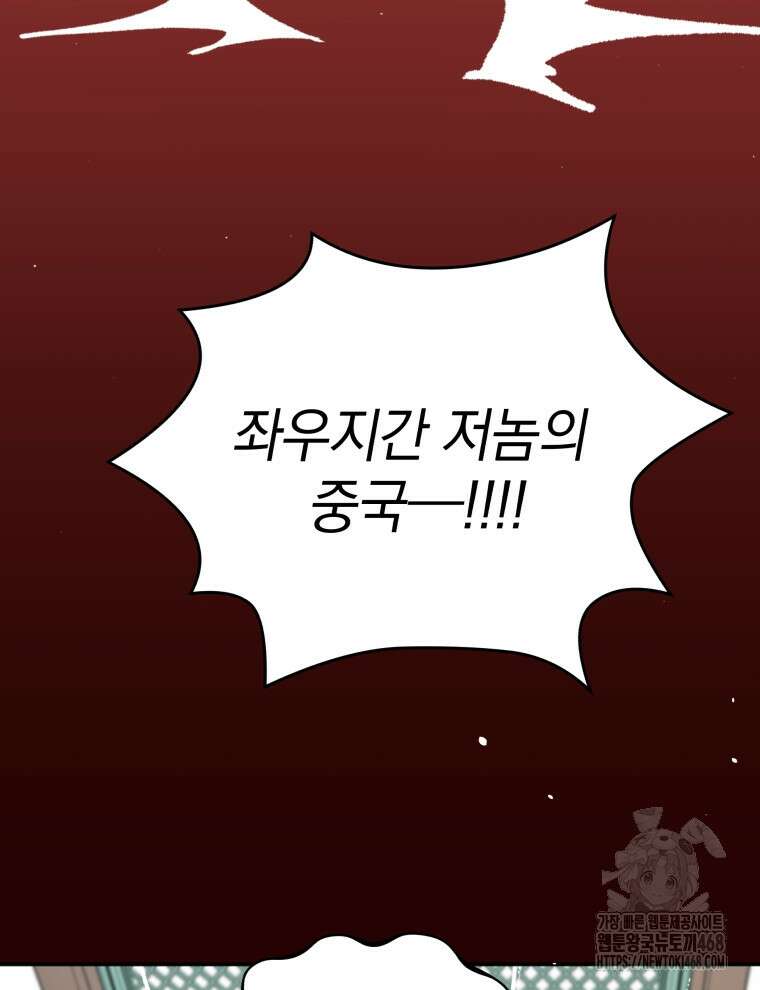 블랙기업조선 85화 91